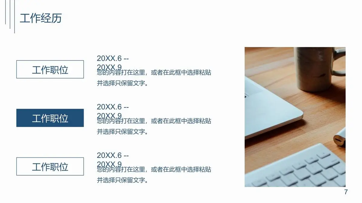 简约个人简历PPT模板 - 第7页