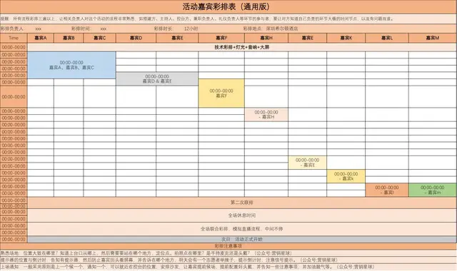 通用版活动嘉宾彩排安排Excel表格模板 - 封面预览