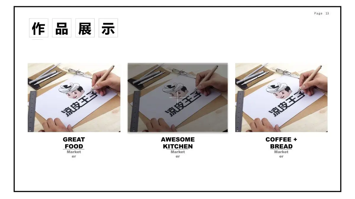 极简风平面设计师简历作品展示PPT模板 - 第13页