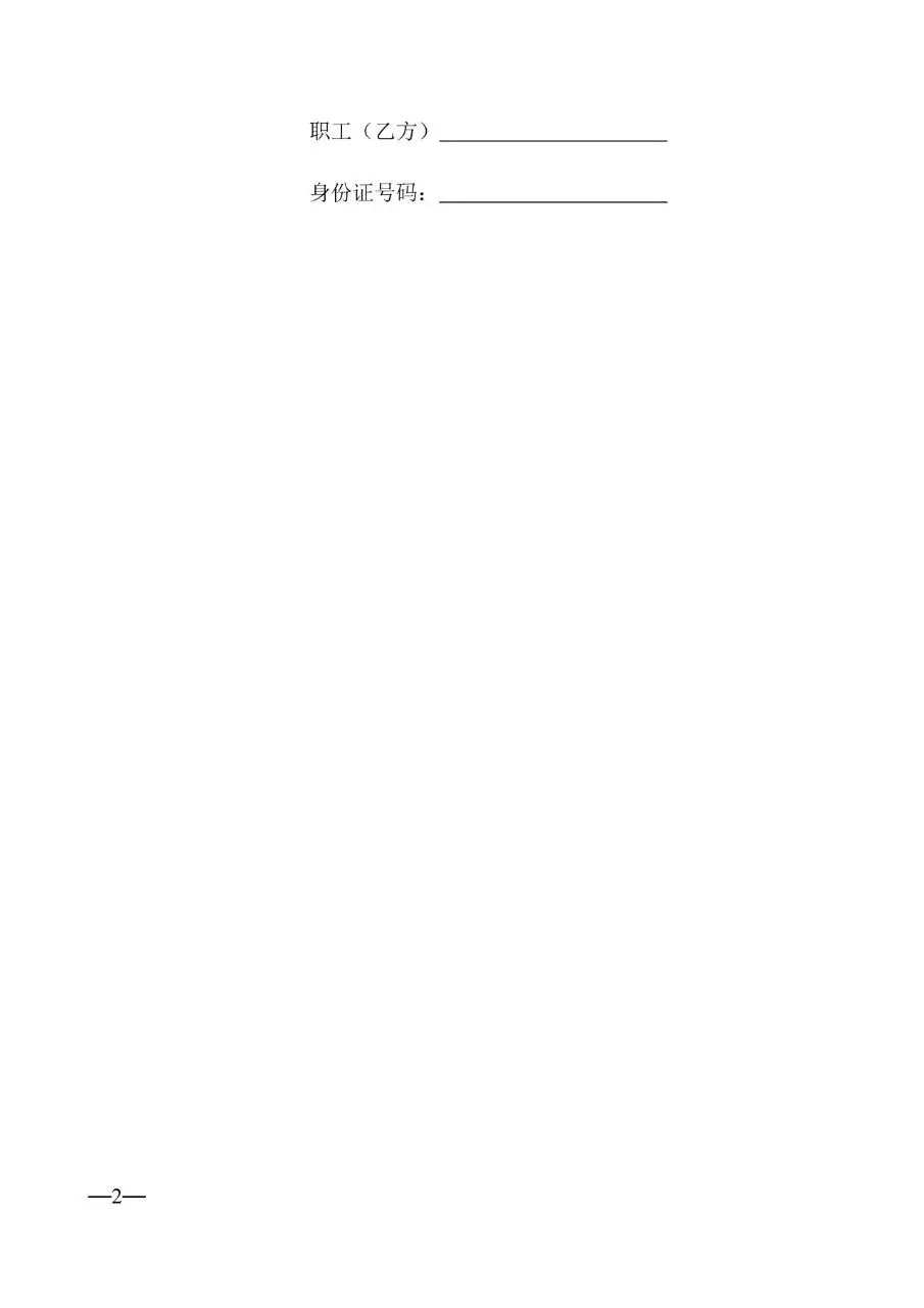 通用企业员工正式劳动合同标准模板DOCX文档 - 第2页