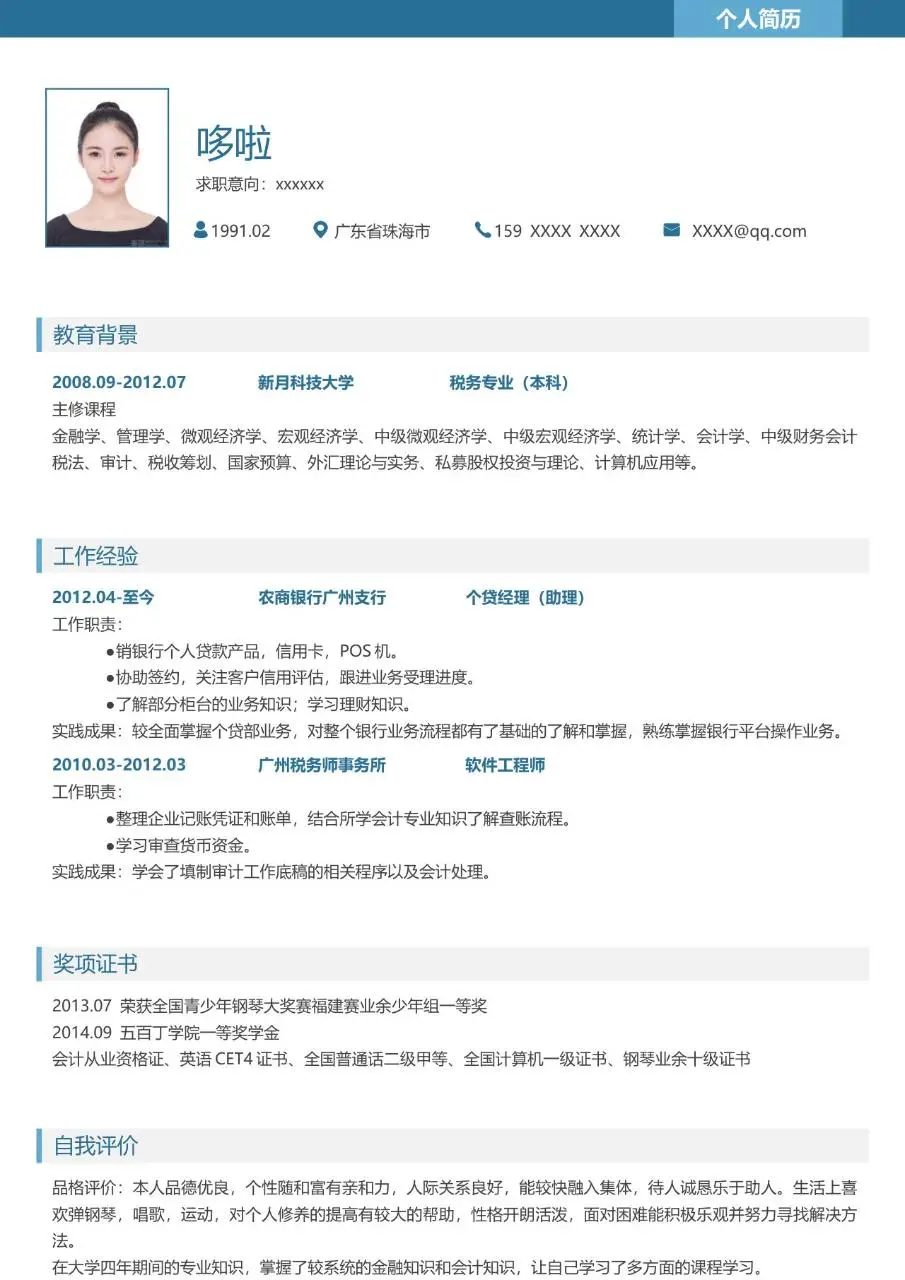 浅蓝色清新文艺求职简历个人求职应聘简历Word模板 - 第2页