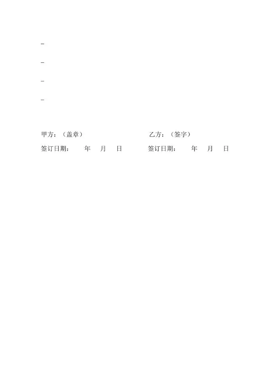 员工宿舍免责协议书范本Word文档模板 - 第4页