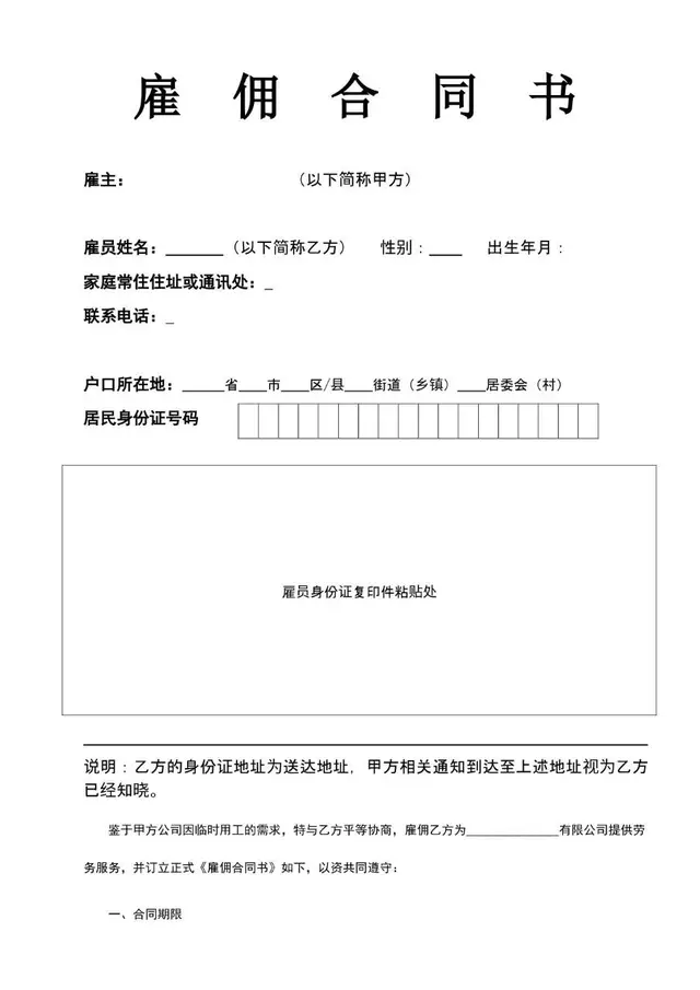 通用企业临时雇佣合同书标准用工协议Word文档模板 - 封面预览