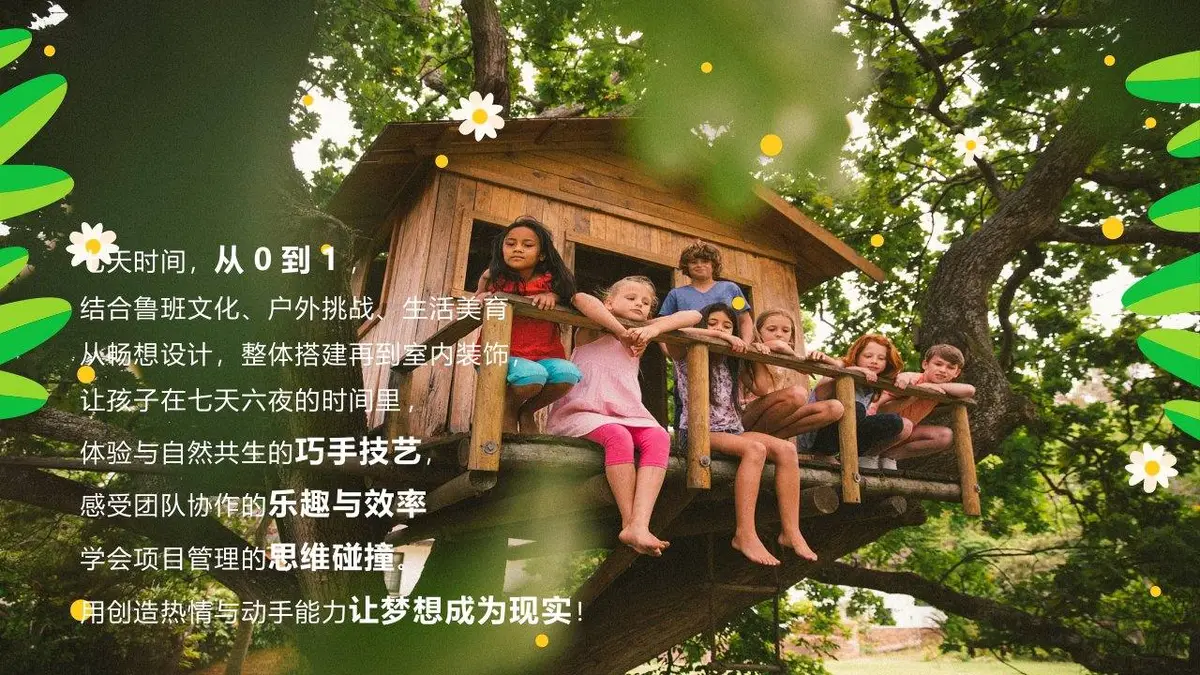 森林筑梦师木屋建造夏令营活动策划PPT模板 - 第6页