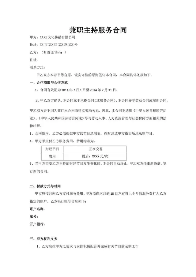 兼职主持服务合同Word文档模板 - 封面预览