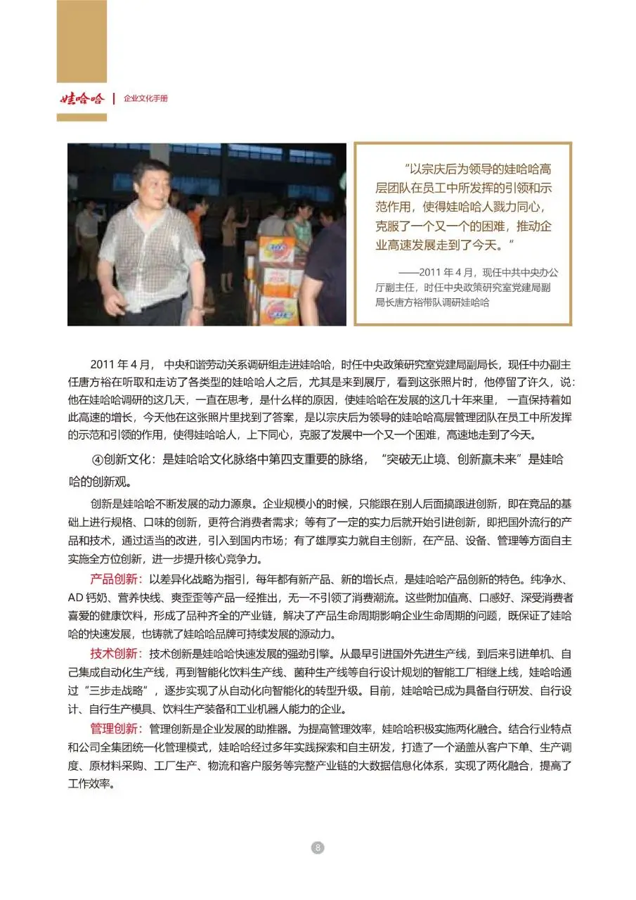 娃哈哈集团企业文化手册企业员工内部文化宣传规范指引DOC模板 - 第10页