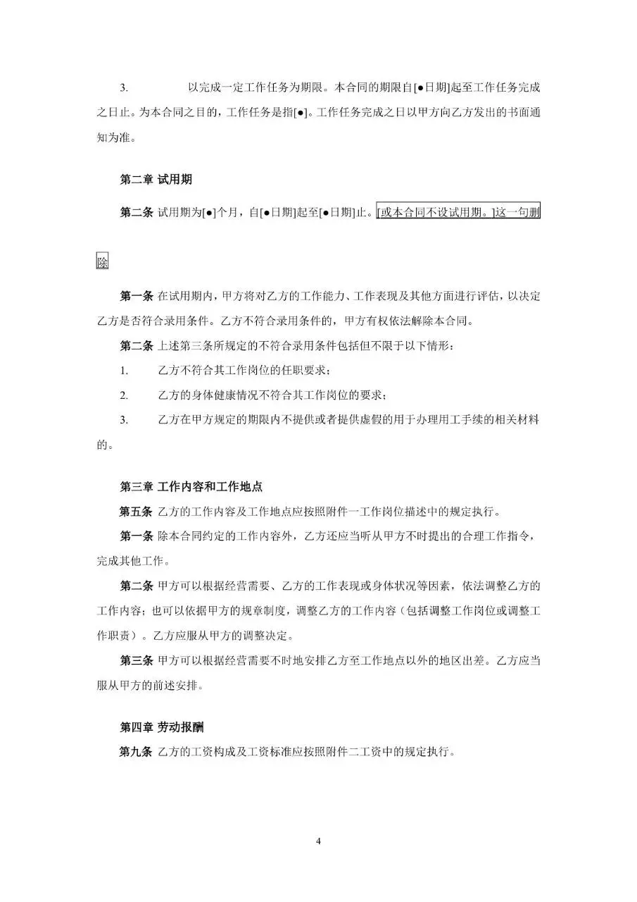 从业人员劳动合同示范文本Word模板 - 第4页