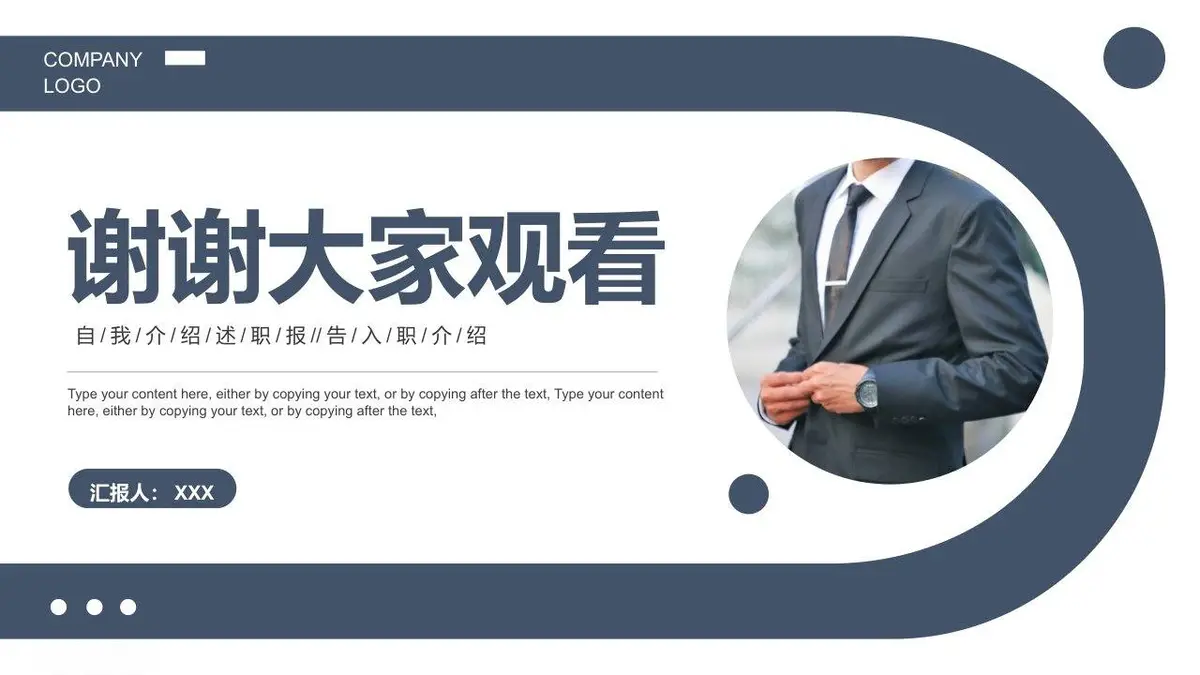 个人简历介绍求职汇报PPT模板 - 第19页