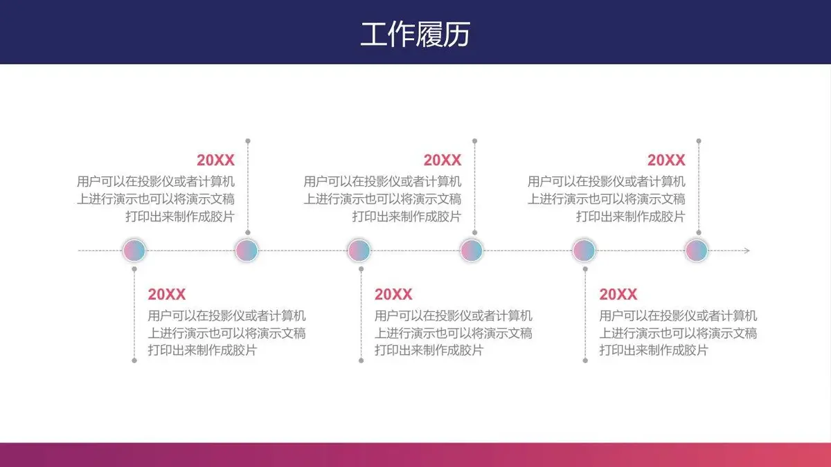 个人简历求职面试PPT模板 - 第7页