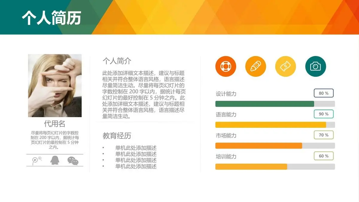 简约竞聘个人简历PPT模板 - 第4页