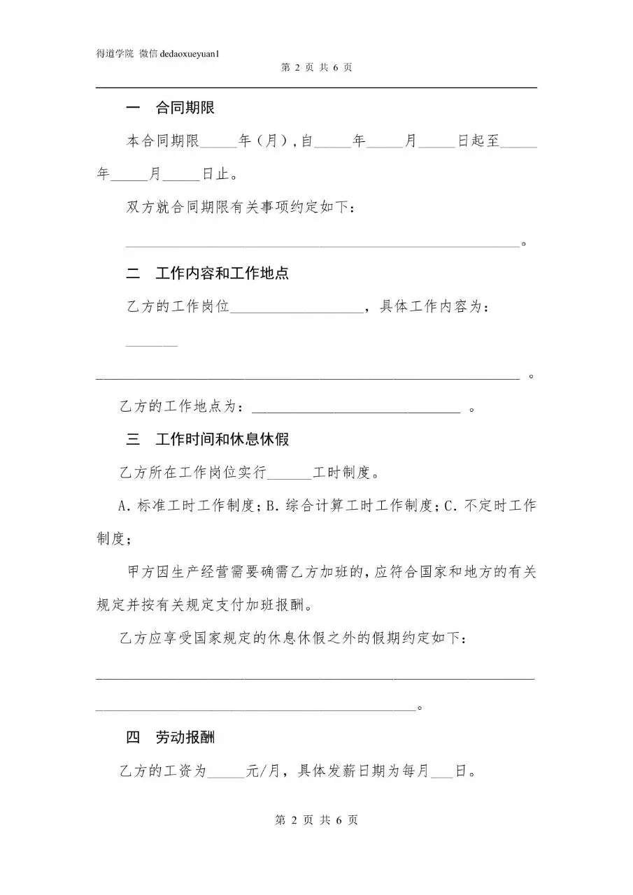 简易劳动合同适用于餐饮住宿美容美发行业个体工商户Word模板 - 第2页