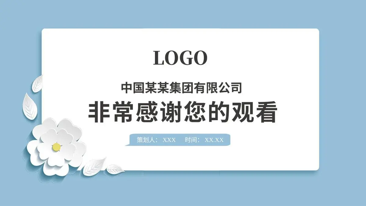 浅蓝色清新纸雕风英文自我介绍求职简历PPT模板 - 第24页