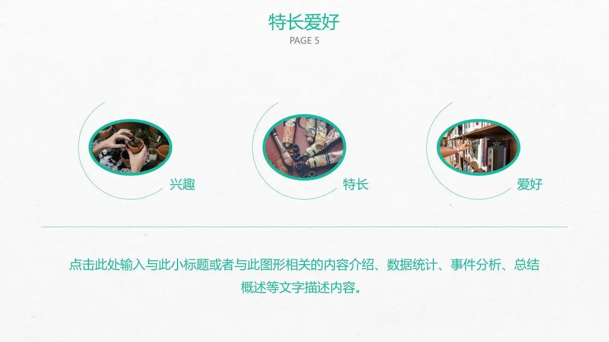 简约清新个人求职简历PPT模板 - 第5页