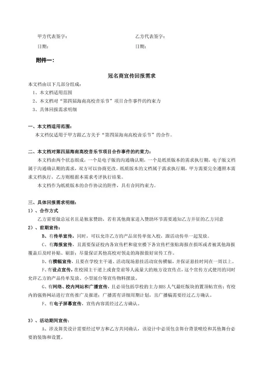 通用标准合同书空白文档模板 适用于各类商务合作签约场景 - 第6页