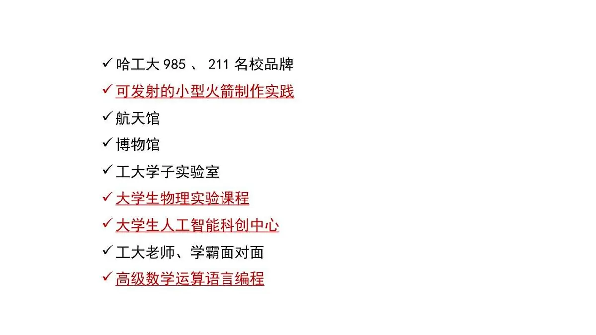 哈尔滨工业大学研学营旅游线路方案PPT模板 - 第4页
