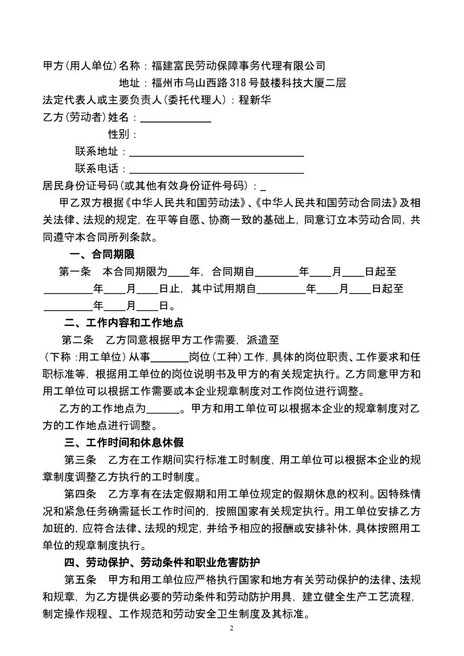 标准企业员工劳动合同书正式签署使用Word文档模板 - 第3页