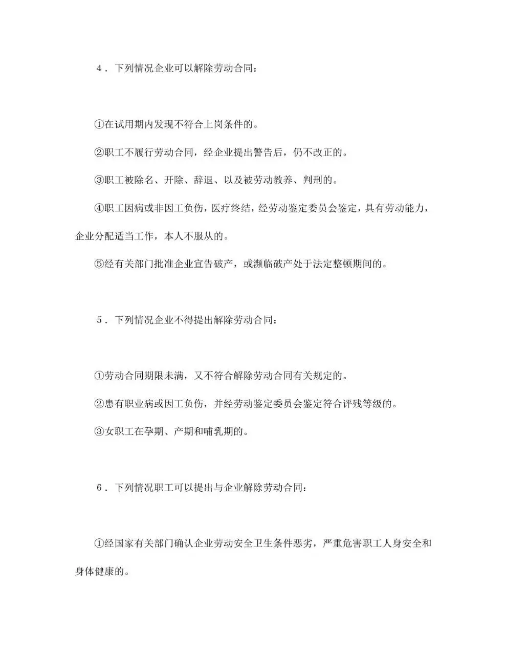 国营企业标准劳动合同正式文档模板 - 第6页