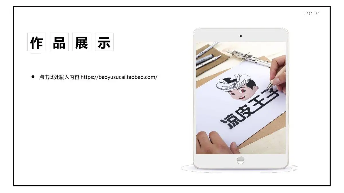 极简风平面设计师简历作品展示PPT模板 - 第17页