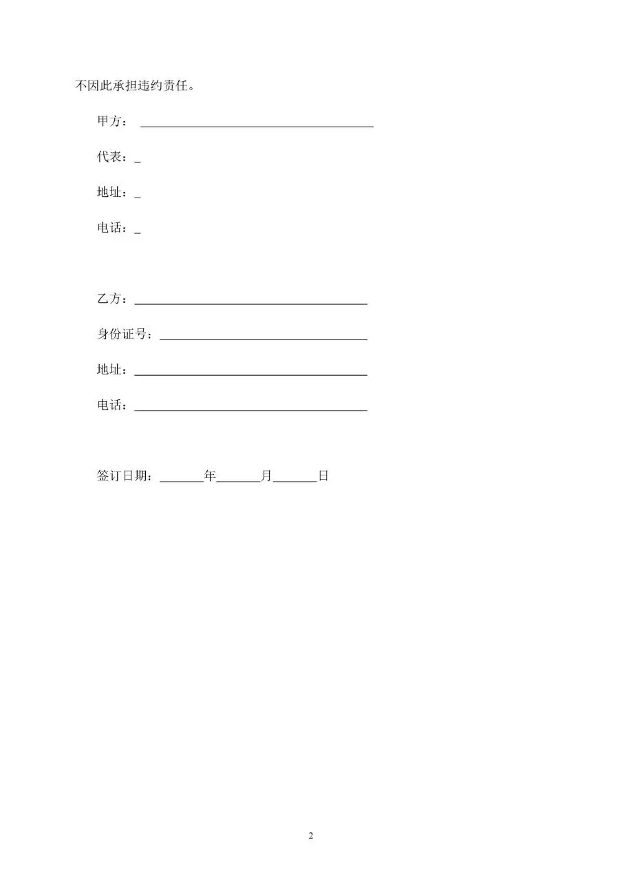 通用企业员工试用劳动合同标准协议文档模板 - 第2页