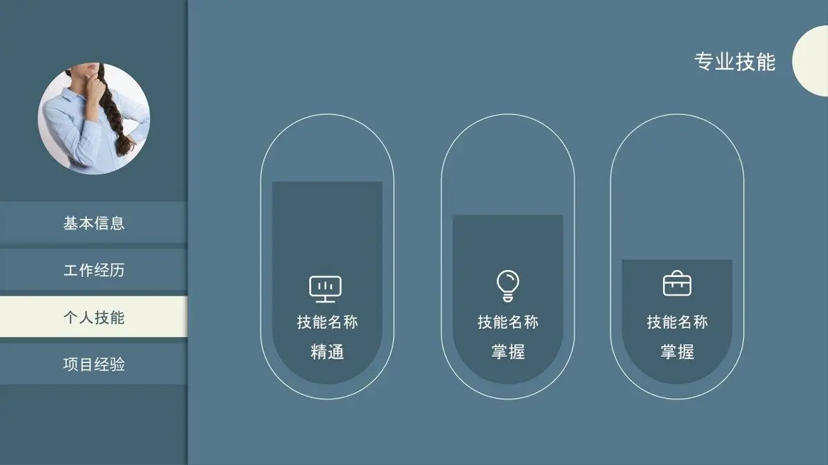 简约个人简历求职PPT模板 - 第8页