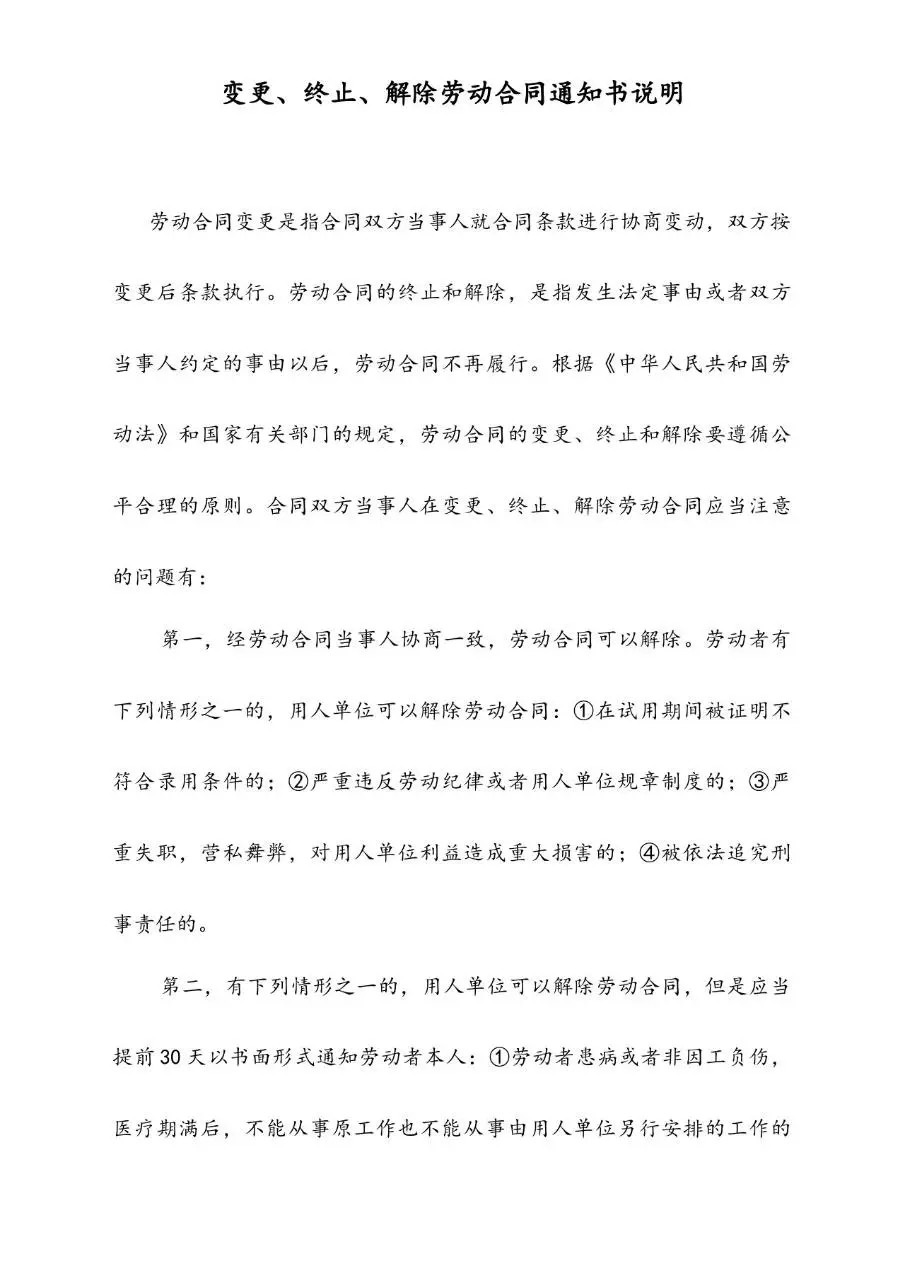 变更终止解除劳动合同通知书Word文档模板 - 第4页