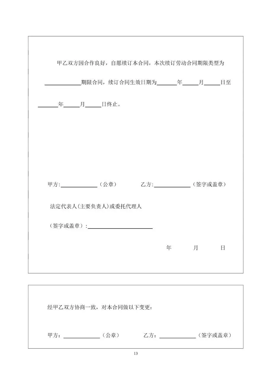 通用企业员工正式劳动合同标准文书模板 - 第15页