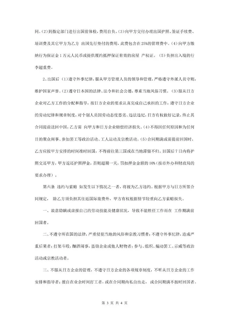 劳务派遣合同范本 企业派遣研修人员赴日劳务协议标准文档模板 - 第3页