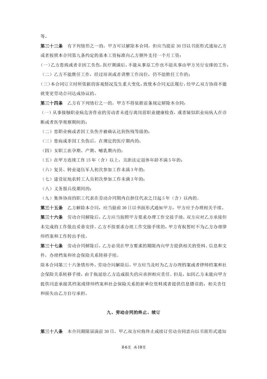 北京市律师事务所律师助理实习律师参照适用版劳动合同书Word模板 - 第7页