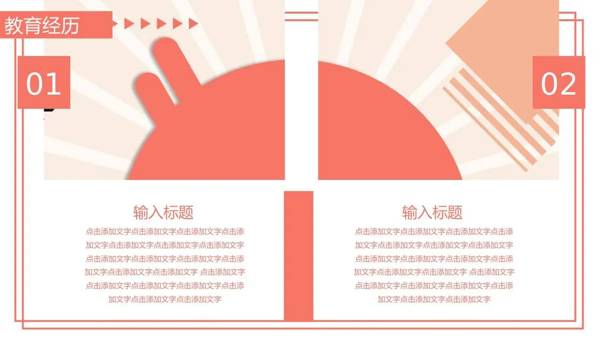 创意孟菲斯个人简历PPT模板 - 第15页