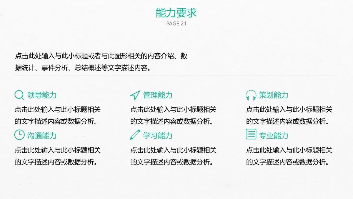 简约清新个人求职简历PPT模板 - 第21页