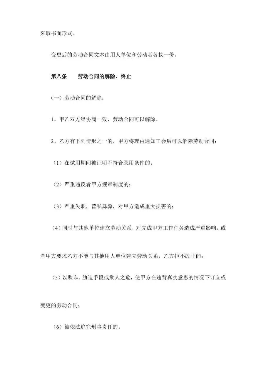 武汉市劳动和社会保障局官方规范劳动合同Word文档模板 - 第9页