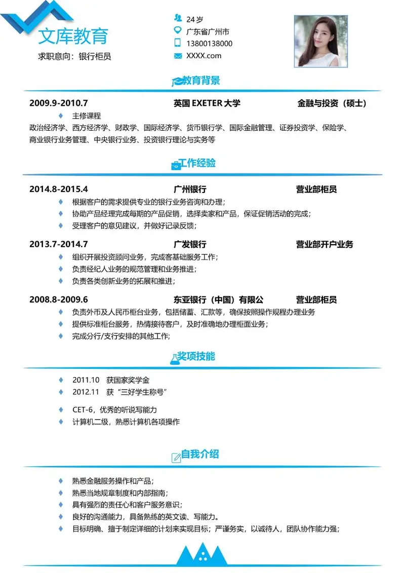 银行柜员求职个人简历Word模板 - 封面预览