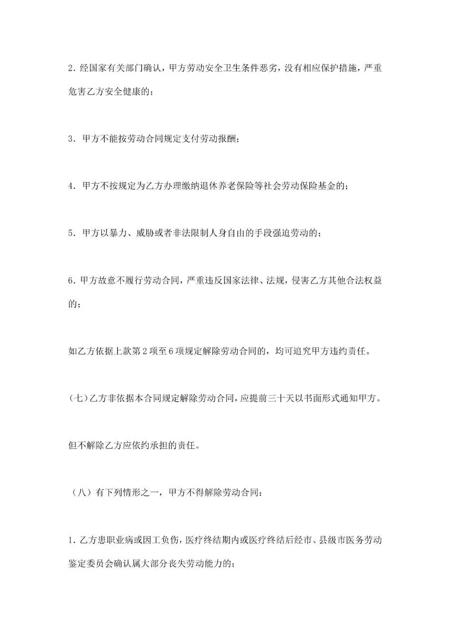 通用企业雇佣合同书范本Word文档模板 - 第10页