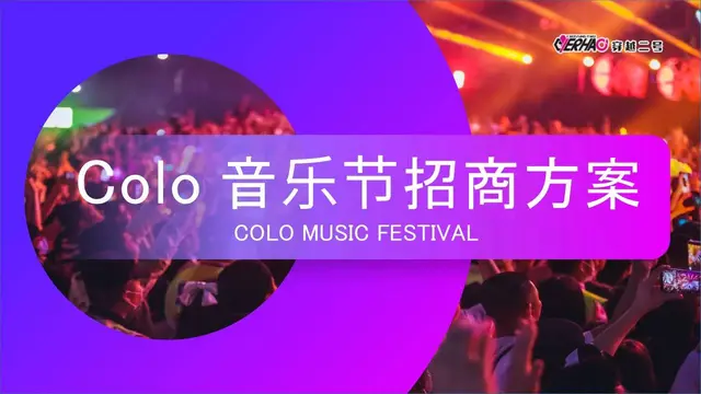 Colo音乐节招商方案活动策划PPT模板 - 封面预览