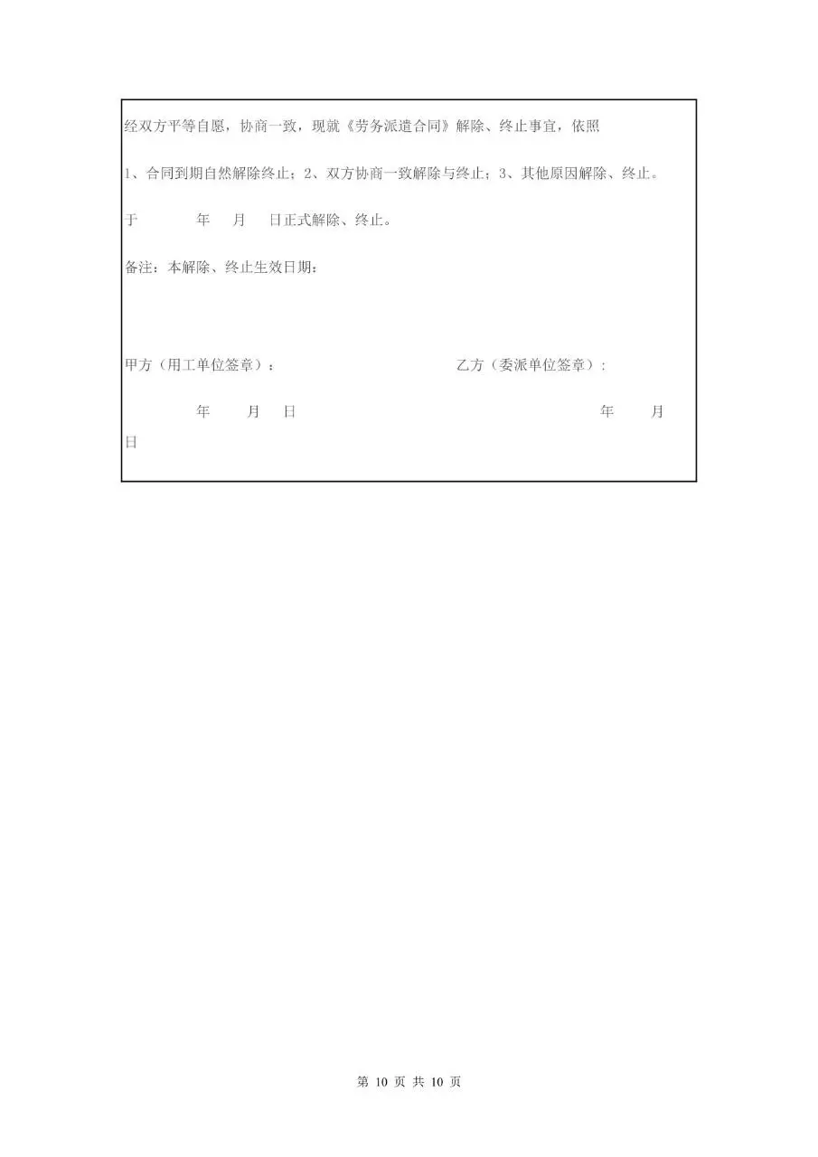 家政服务派遣制合同Word文档模板 - 第10页