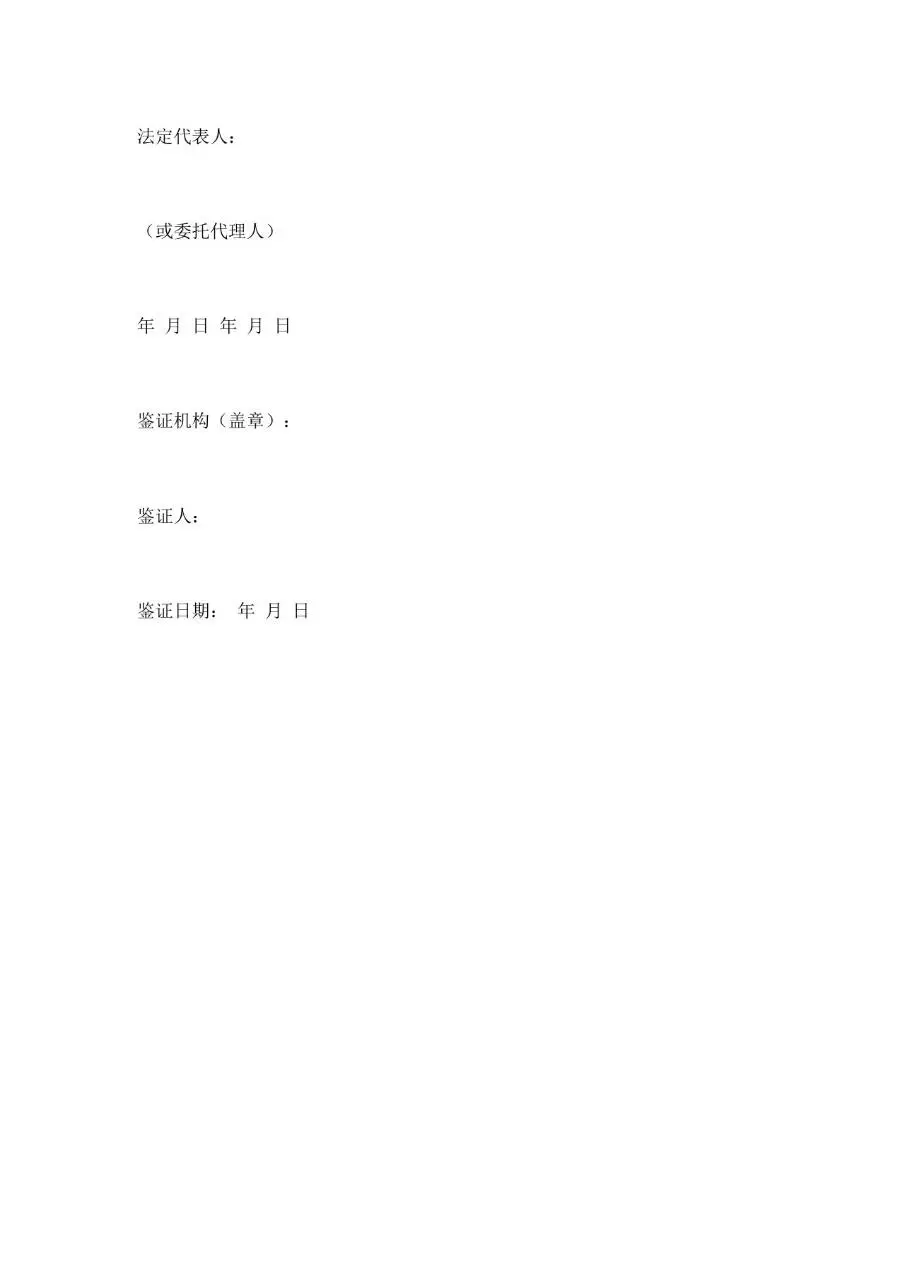 通用企业雇佣合同书范本Word文档模板 - 第14页