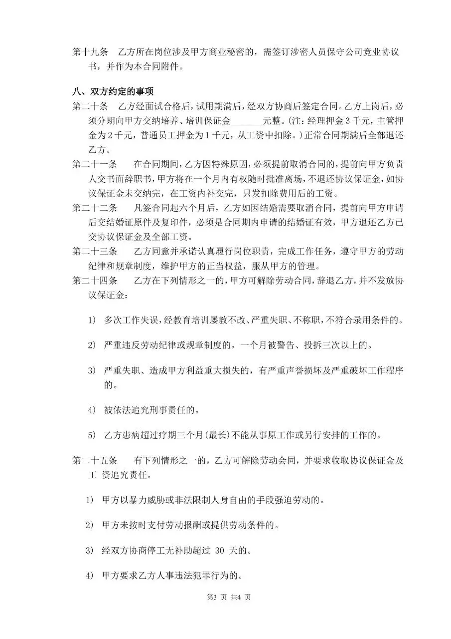 通用企业正式劳动合同标准模板 适用于企业与员工签订合规用工协议 - 第3页