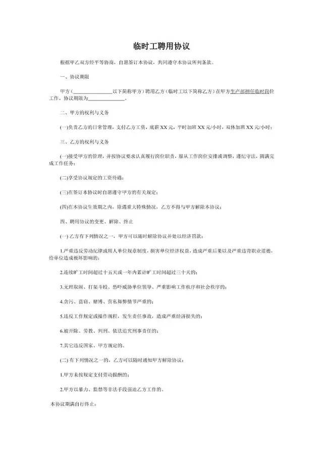 临时工聘用协议标准劳动合同文档模板 - 封面预览