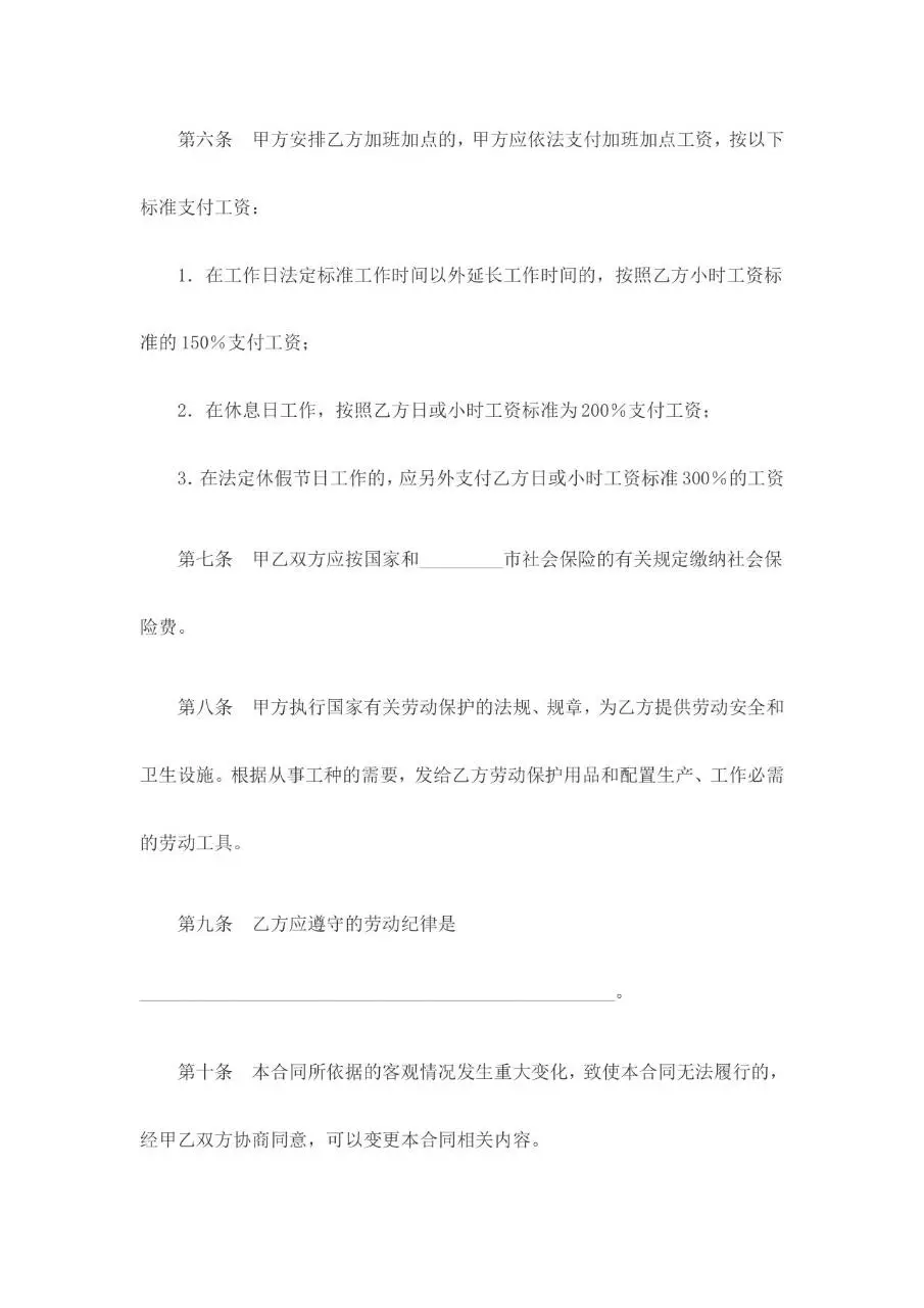 个体工商户雇工劳动合同标准通用Word文档模板 - 第2页