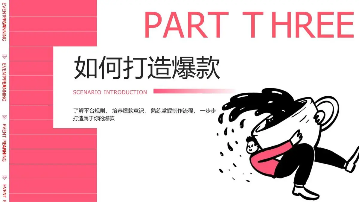如何运营你的小红书新媒体运营方案PPT模板 - 第18页