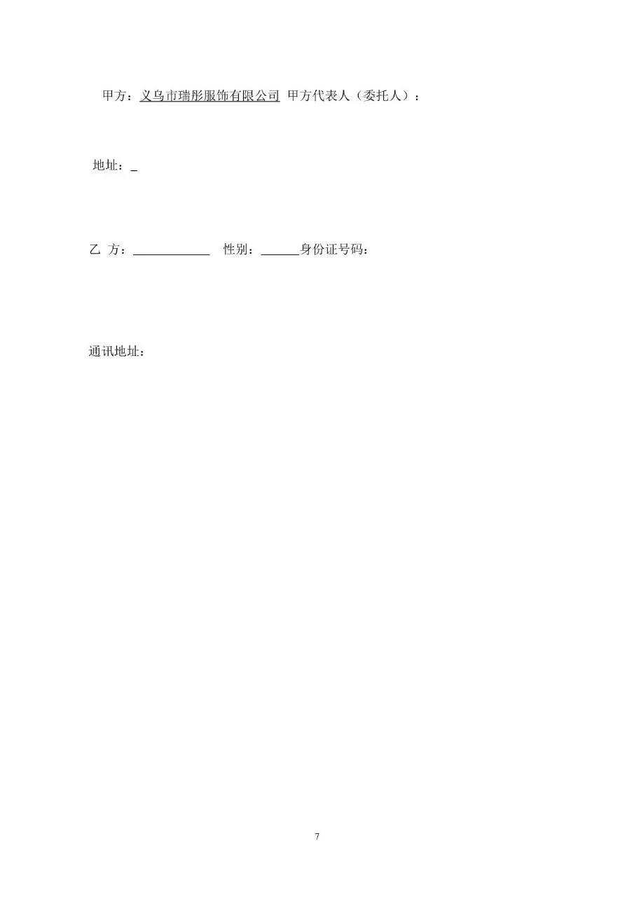 通用企业员工正式劳动合同书标准模板 - 第7页