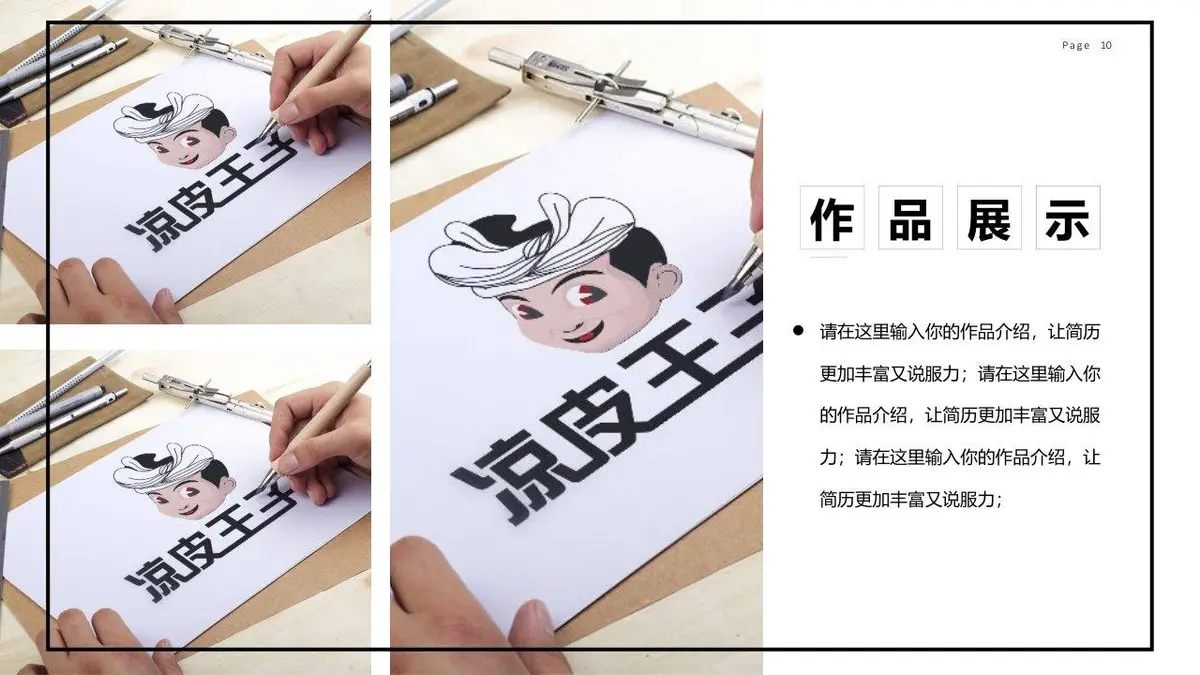 极简风平面设计师简历作品展示PPT模板 - 第10页