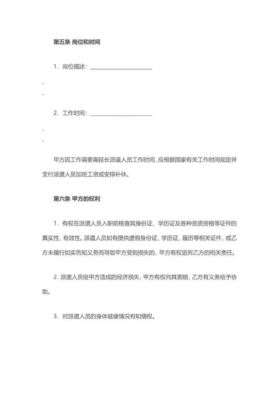 家政服务合同派遣制范本Word文档模板 - 第5页