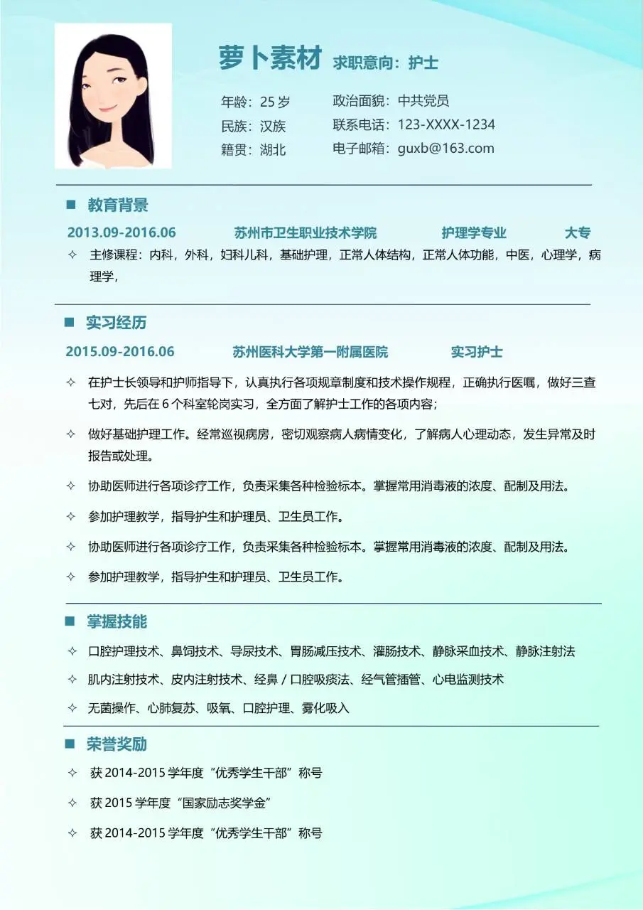 护理学专业医护人员求职个人简历Word模板 - 第2页