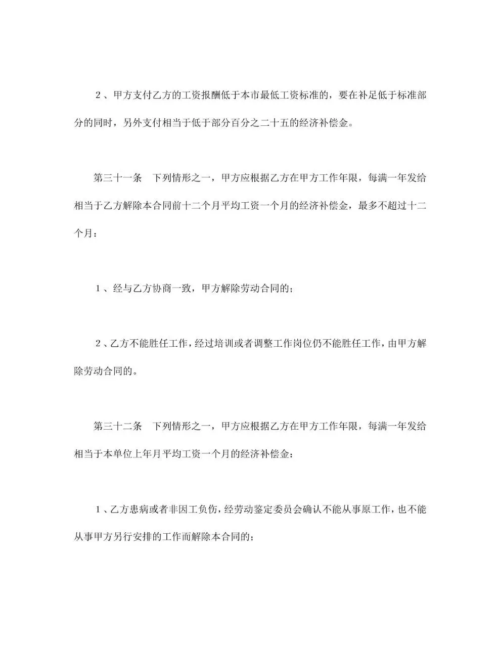 通用企业员工正式劳动合同标准签署文档模板 - 第10页