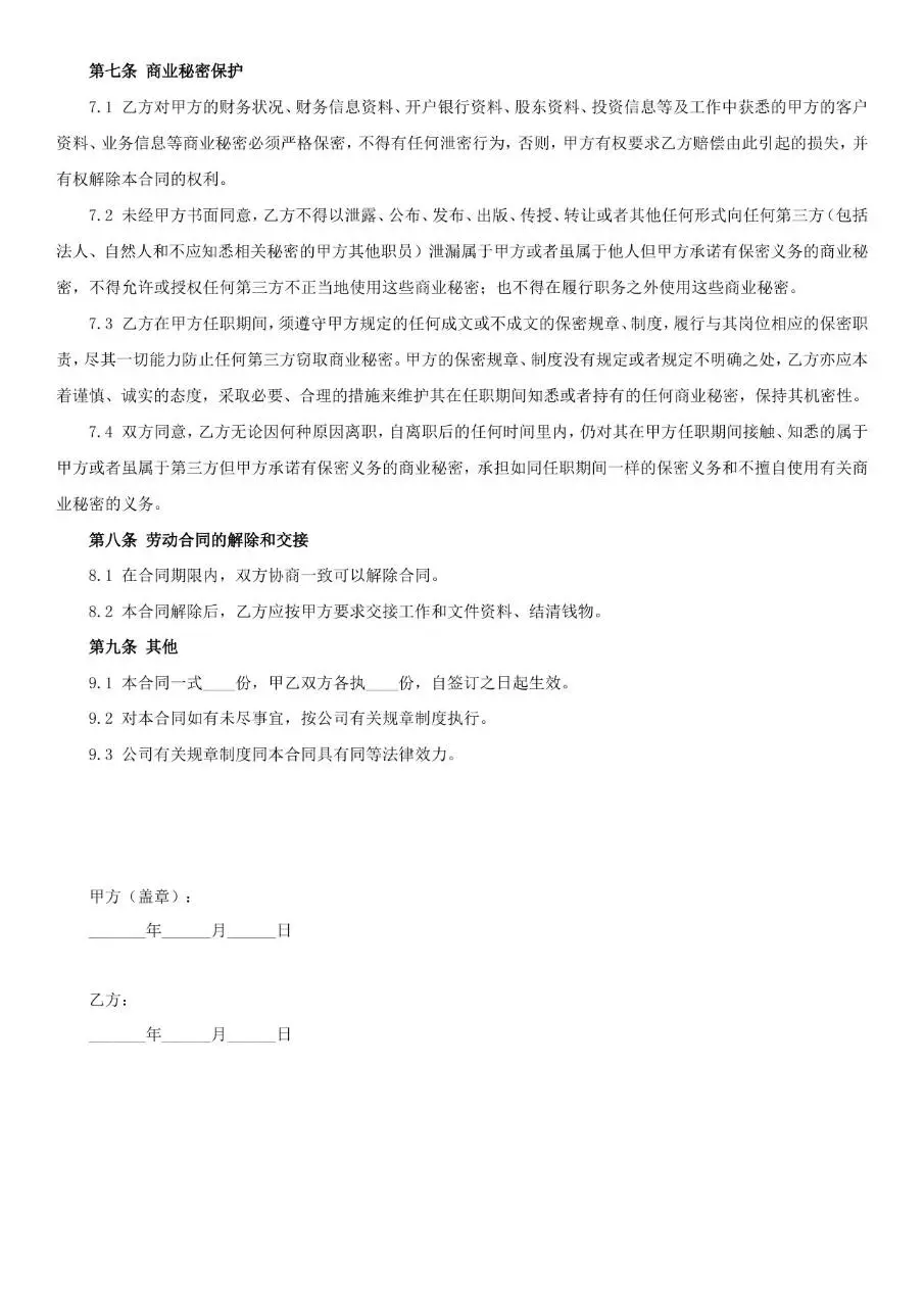 会计兼职劳动合同范本Word文档模板 - 第2页