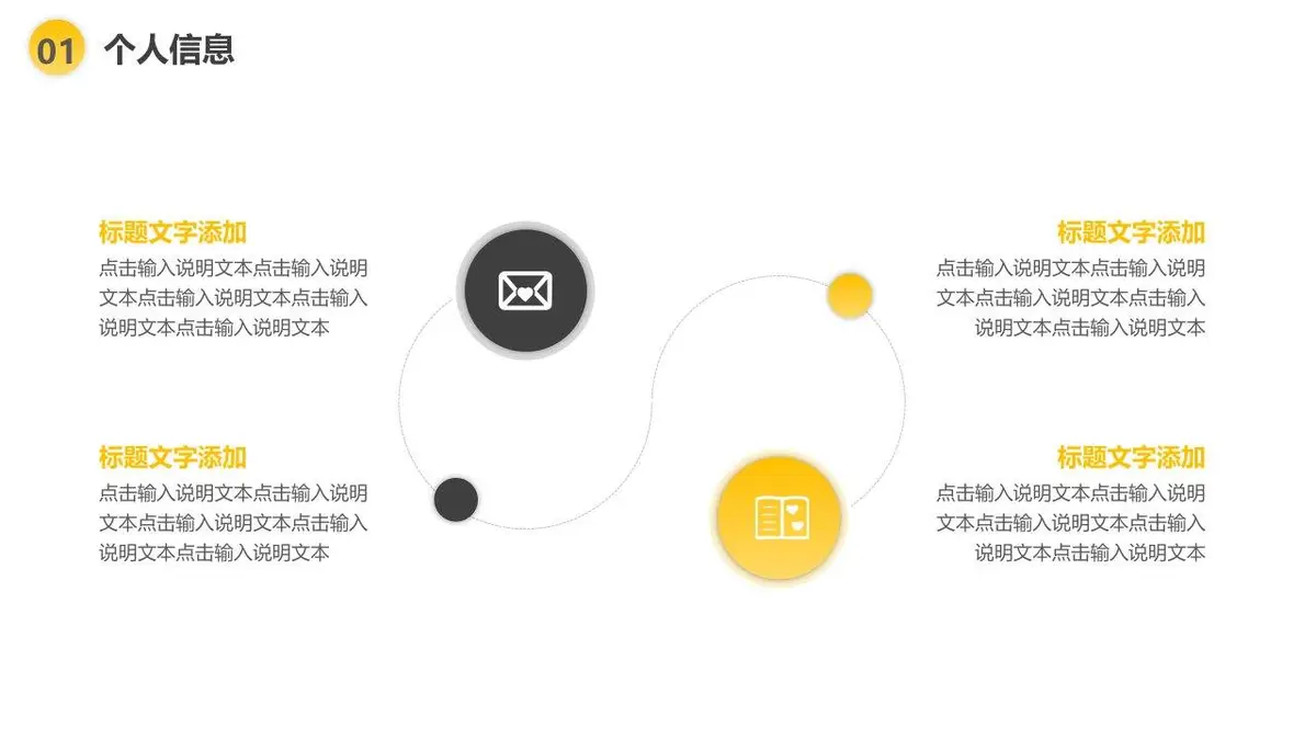 简约个人简历竞聘PPT模板 - 第7页
