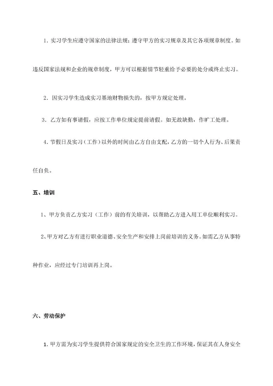 通用企业员工正式劳动合同标准文书模板 - 第4页