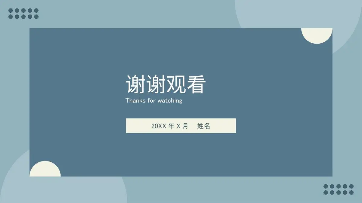 简约个人简历求职PPT模板 - 第13页
