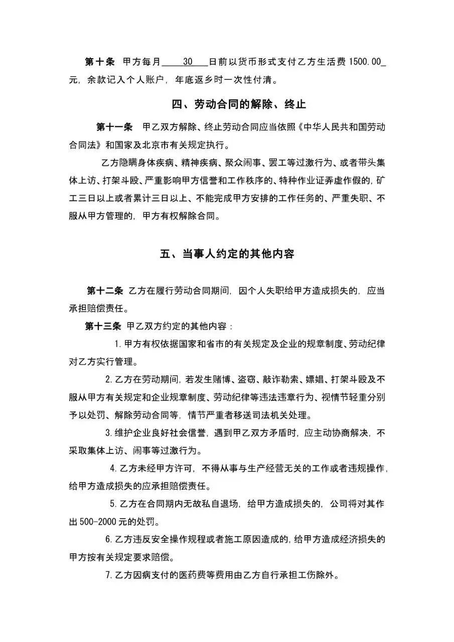 适用于在京建筑施工企业农民工劳动合同书Word模板 - 第4页